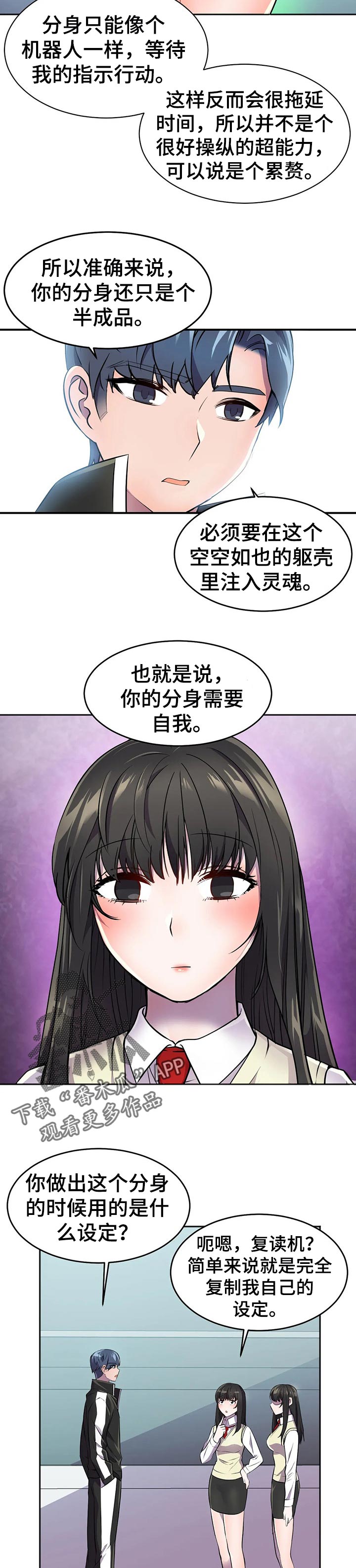 英雄经纪人/hero漫画,第38章：指点超能力2图