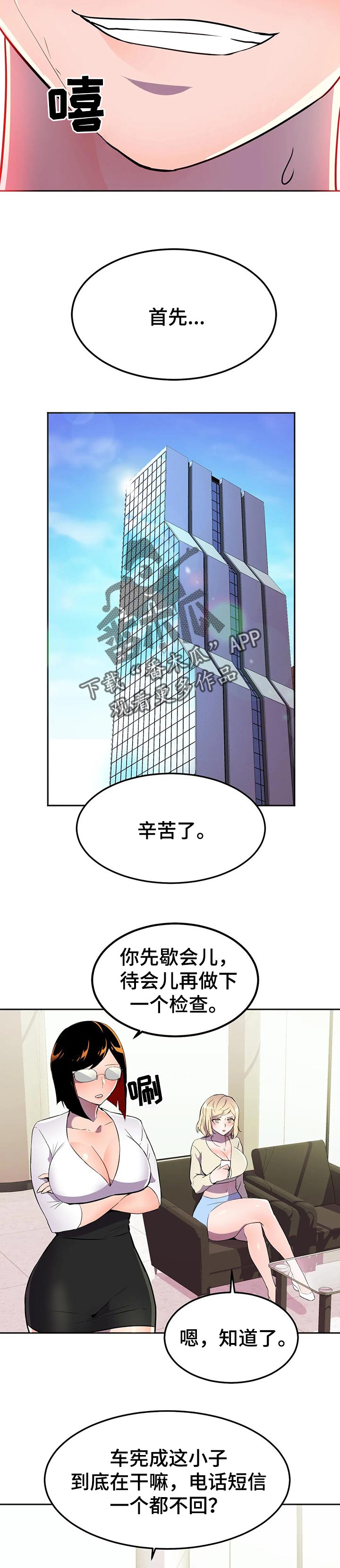 英雄经纪人漫画,第43章：不见踪影1图