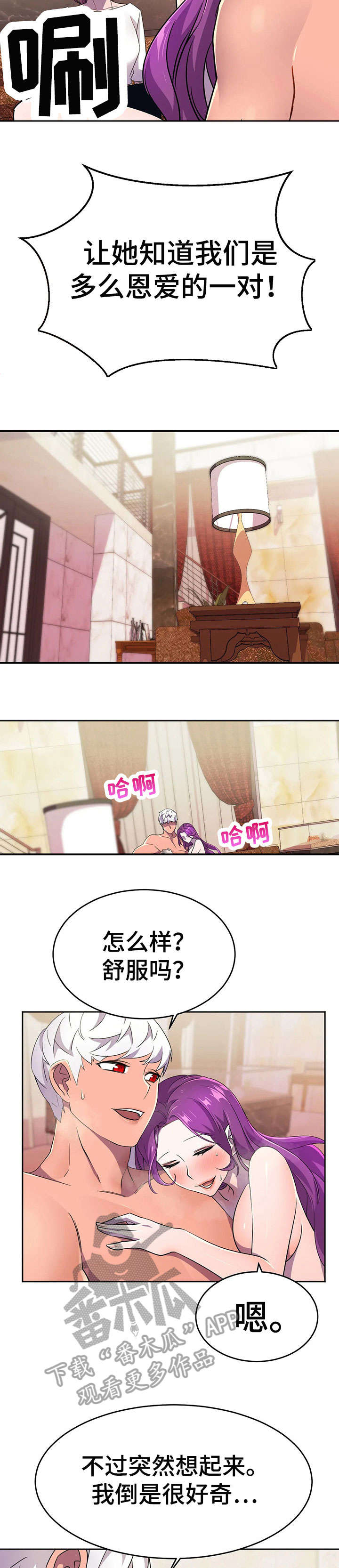 英雄经纪人漫画,第16章：采访3图