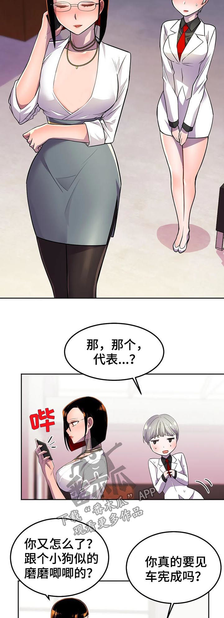 英雄经纪人漫画,第24章：势在必得3图