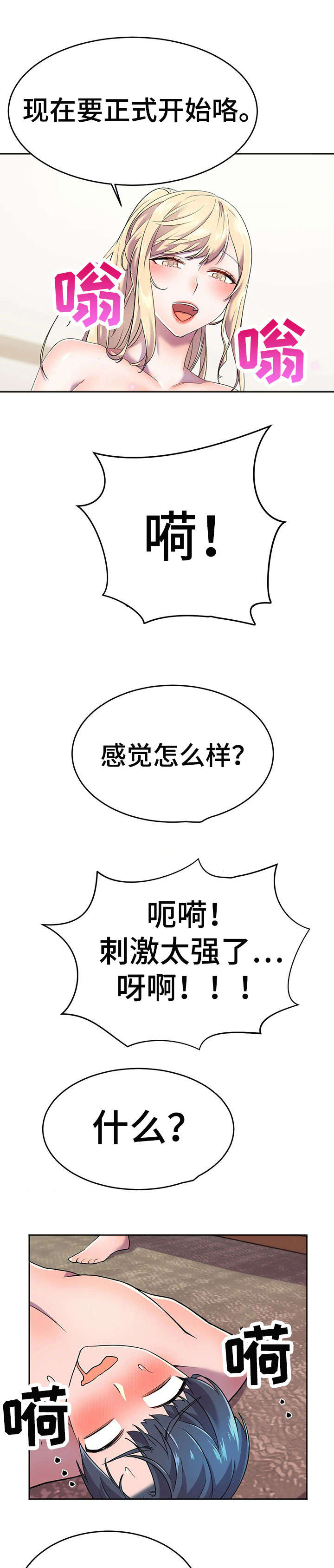 英雄经纪人漫画,第19章：安慰5图