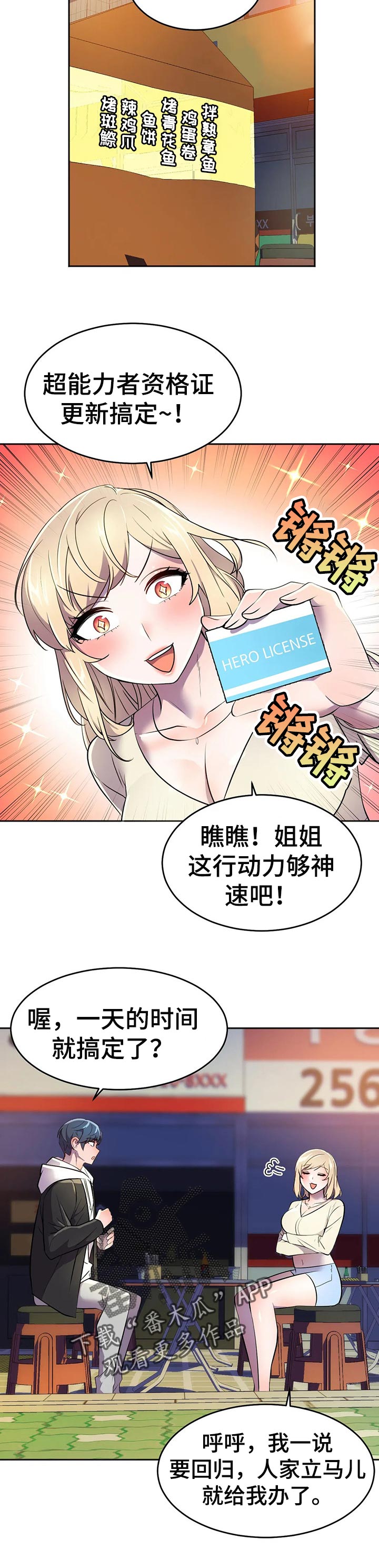 英雄经纪人漫画,第47章：觉悟【第一季完结】5图
