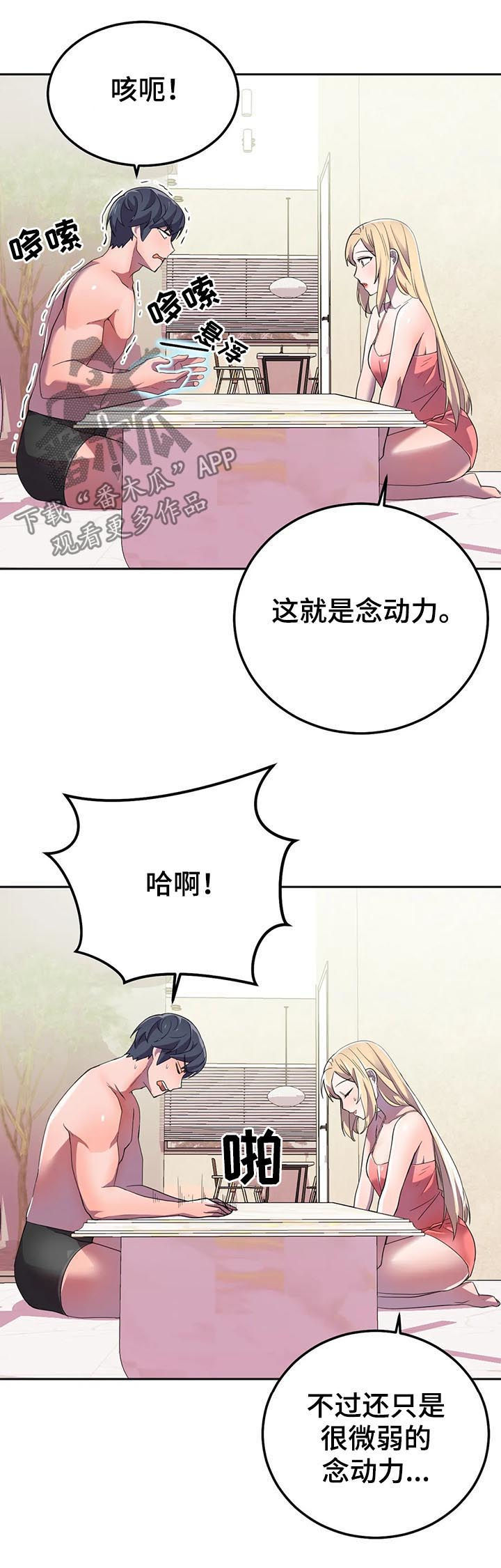 英雄经纪人漫画,第22章：念动力5图