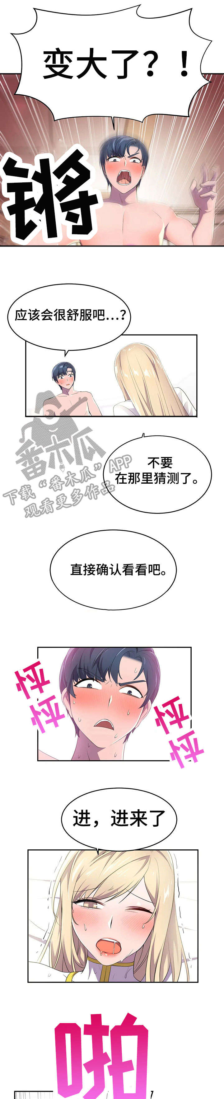 英雄经纪人漫画,第11章：生气5图