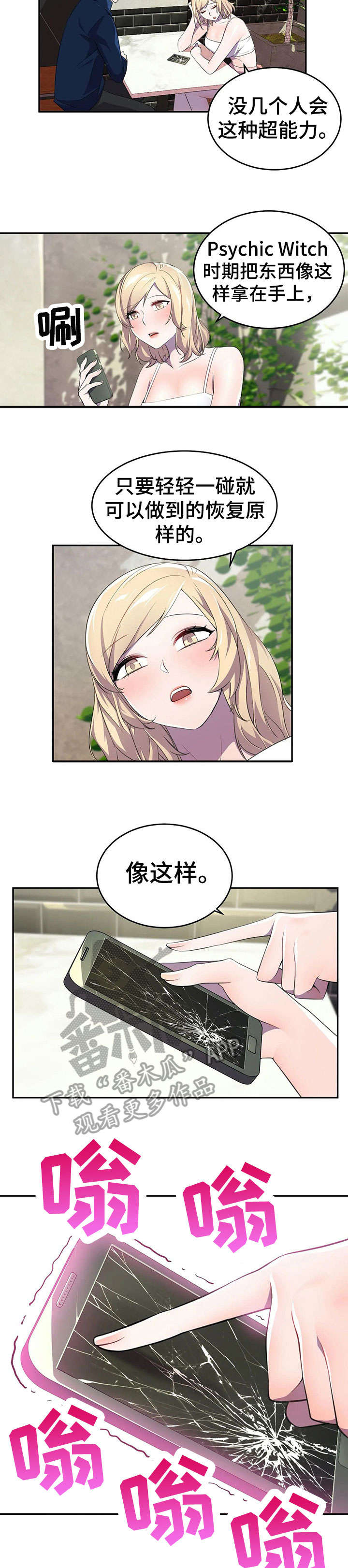 英雄经纪人/hero漫画,第8章：恢复3图