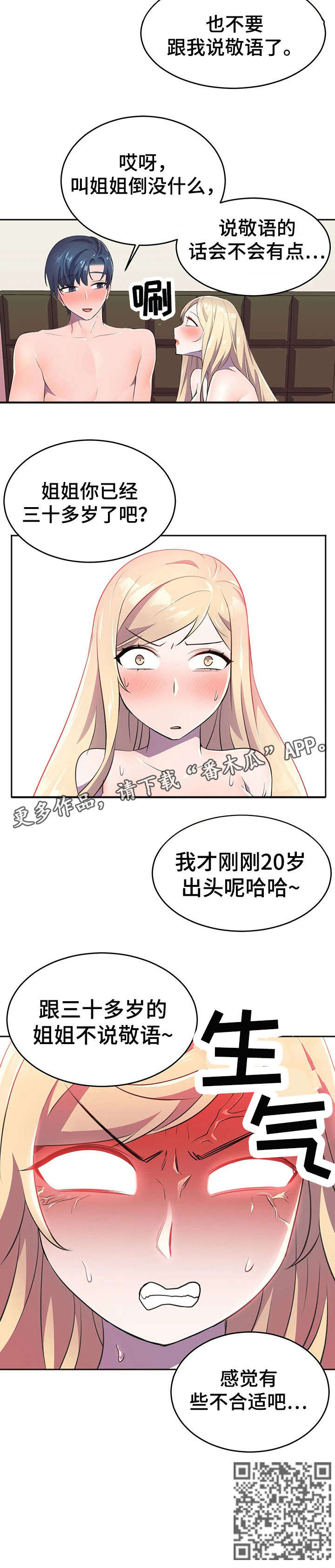 英雄经纪人漫画,第11章：生气5图