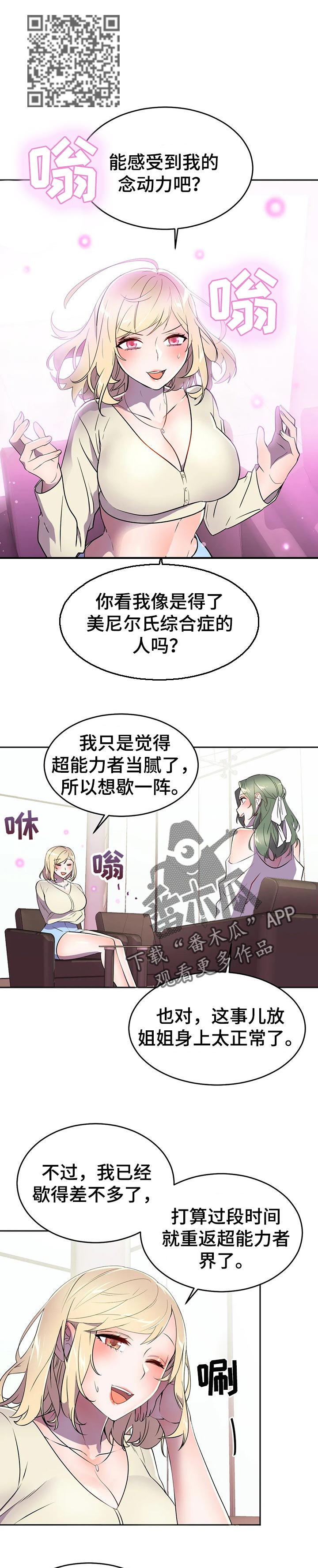 英雄经典主题曲推荐漫画,第45章：前未婚妻1图