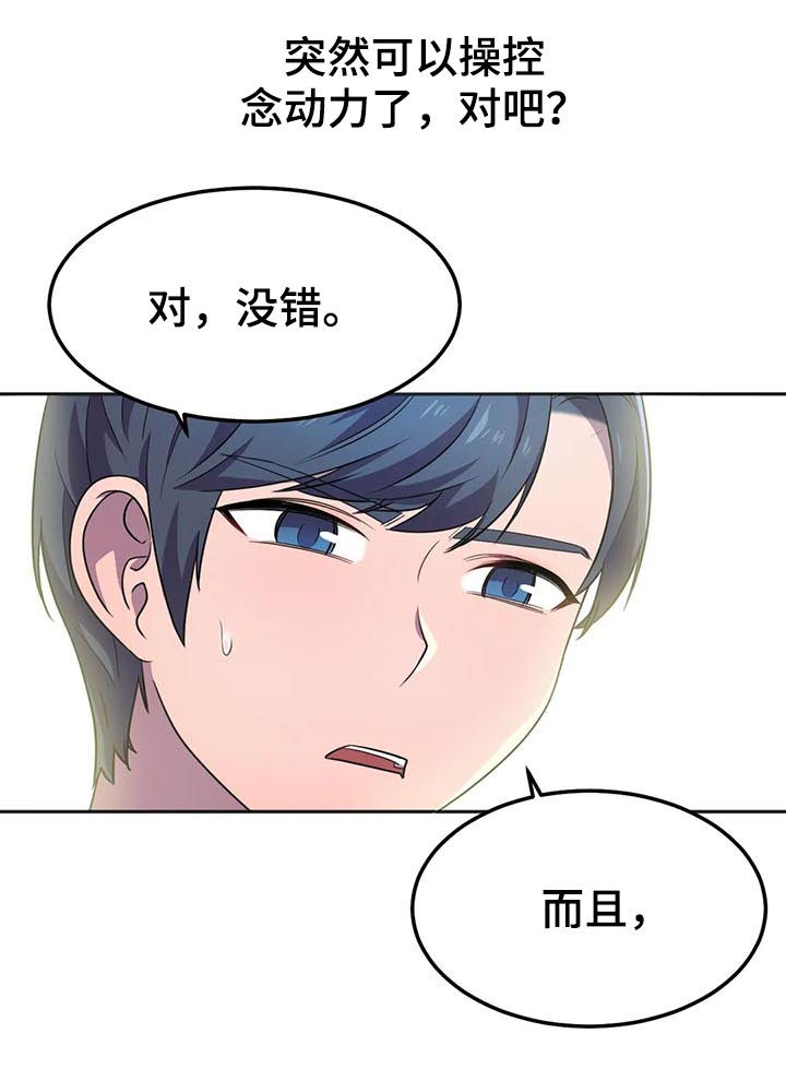 英雄经纪人漫画,第22章：念动力4图