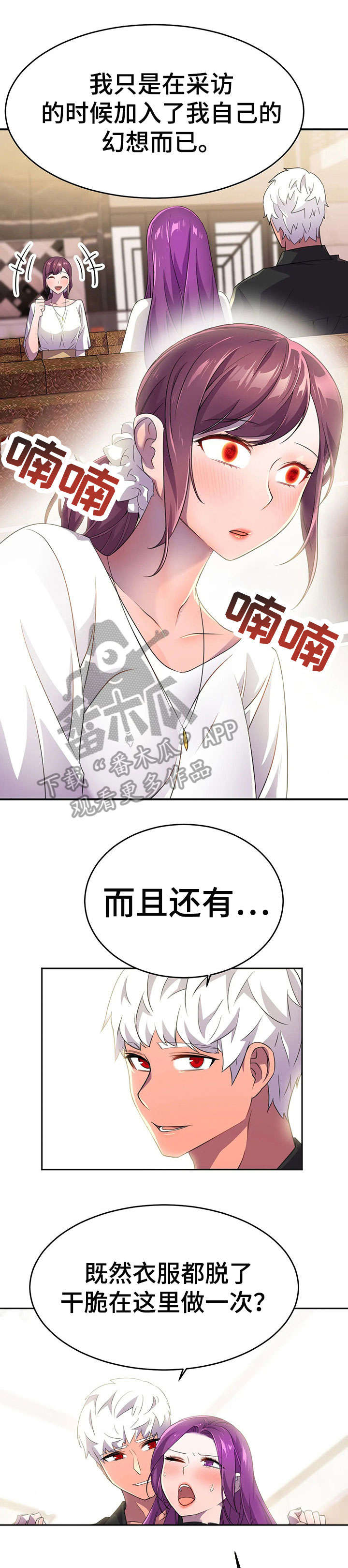 英雄经纪人漫画,第16章：采访4图