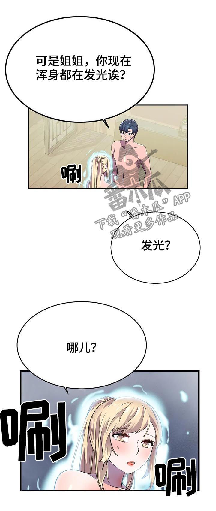 英雄经纪人漫画,第21章：什么情况1图