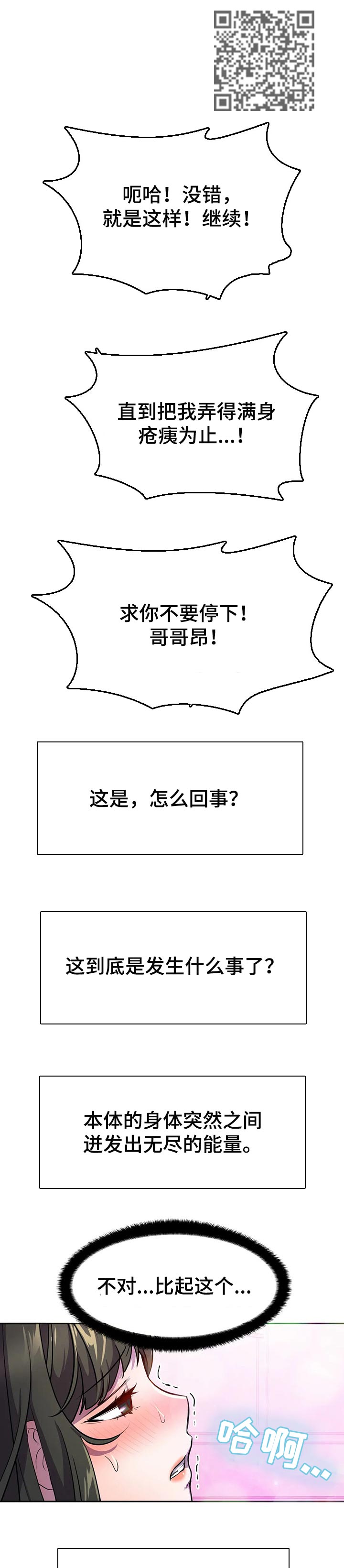 英雄经纪人漫画,第42章：互相感应4图