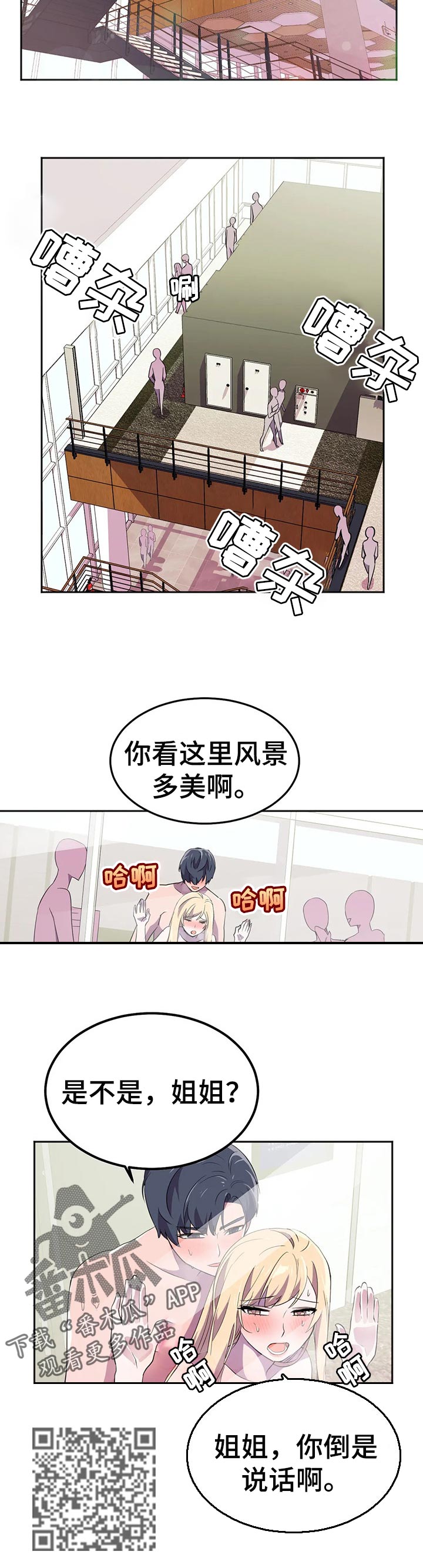 英雄经纪人漫画,第30章：奇怪的动静4图