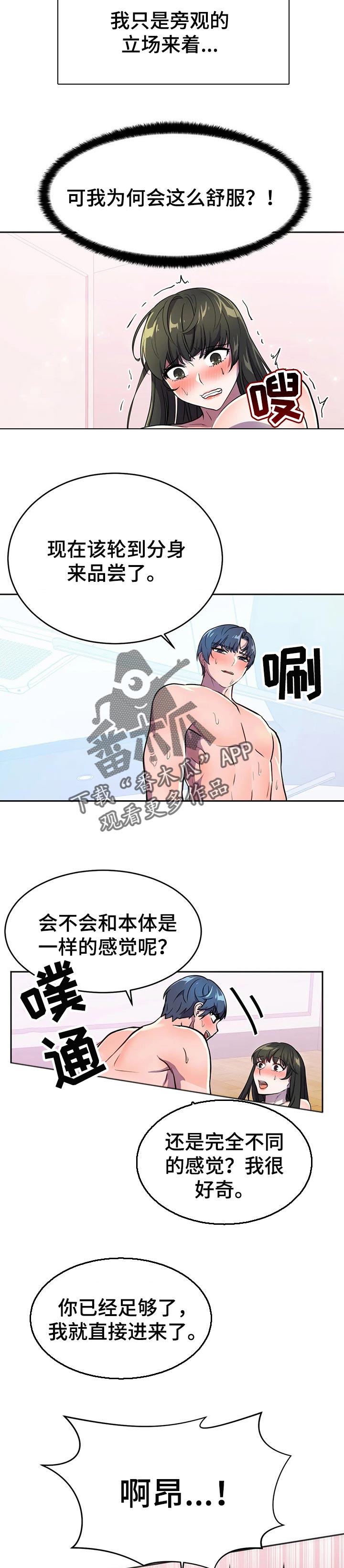 英雄经纪人漫画,第42章：互相感应5图