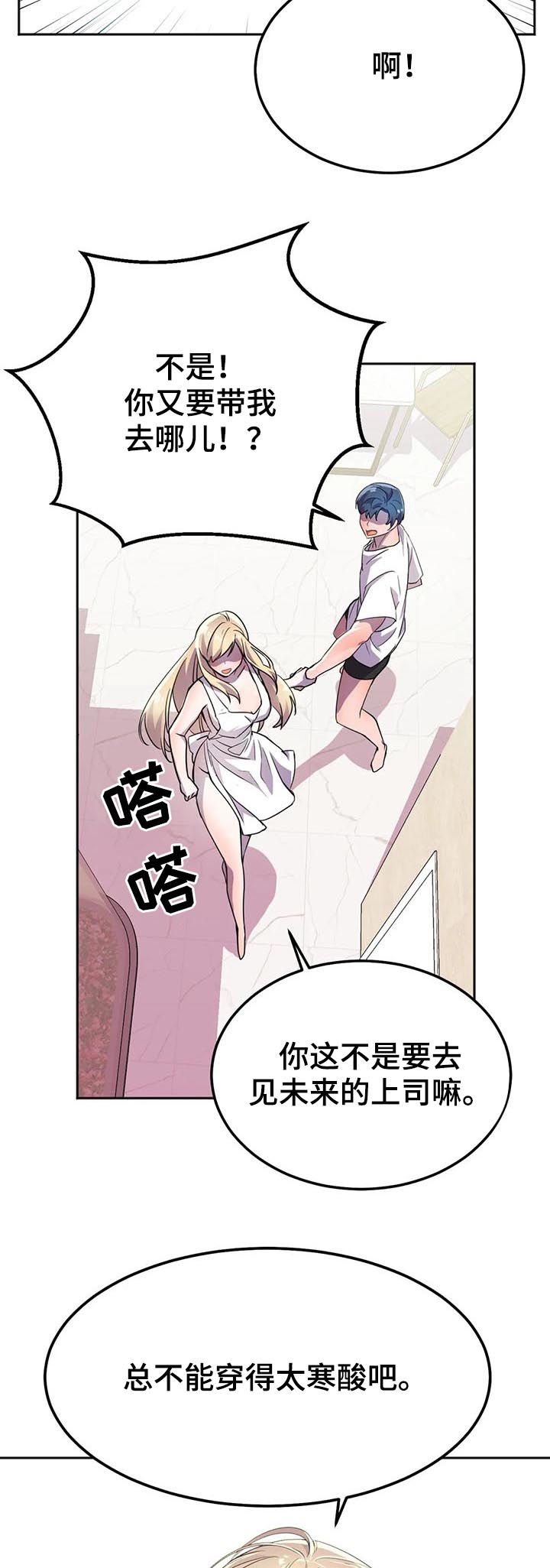 英雄经纪人漫画,第24章：势在必得4图