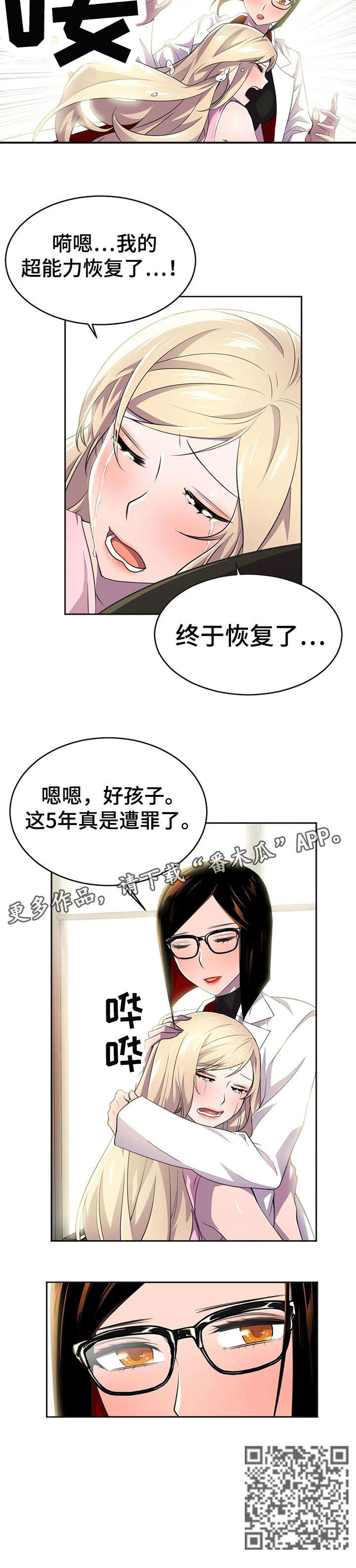 英雄经典主题曲推荐漫画,第13章：我的人1图