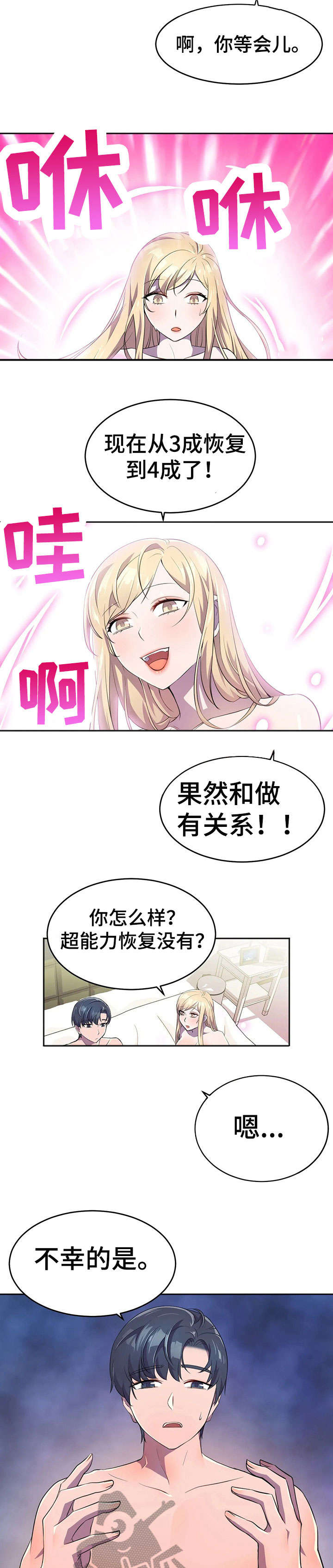 英雄经纪人/hero漫画,第12章：瞬移2图