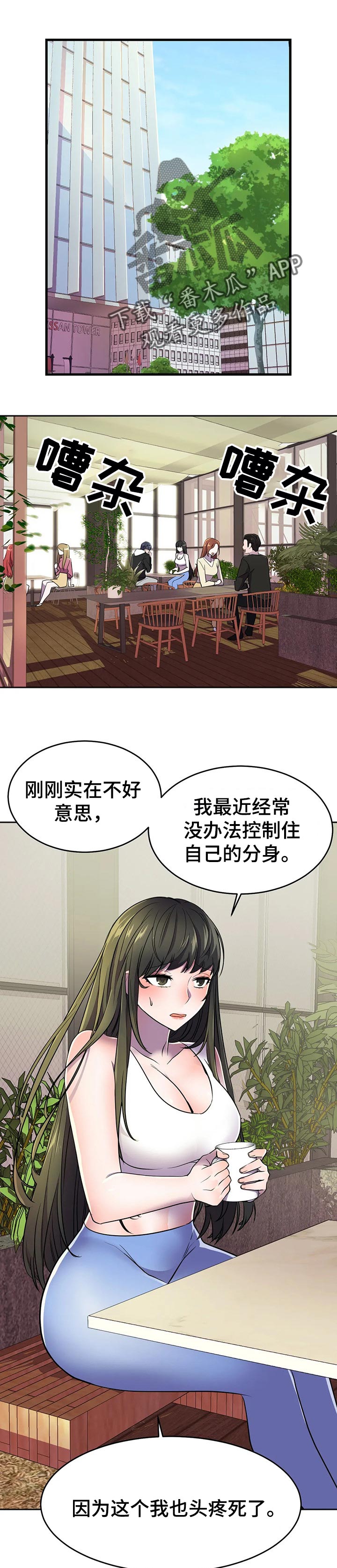 英雄经纪人漫画,第38章：指点超能力1图