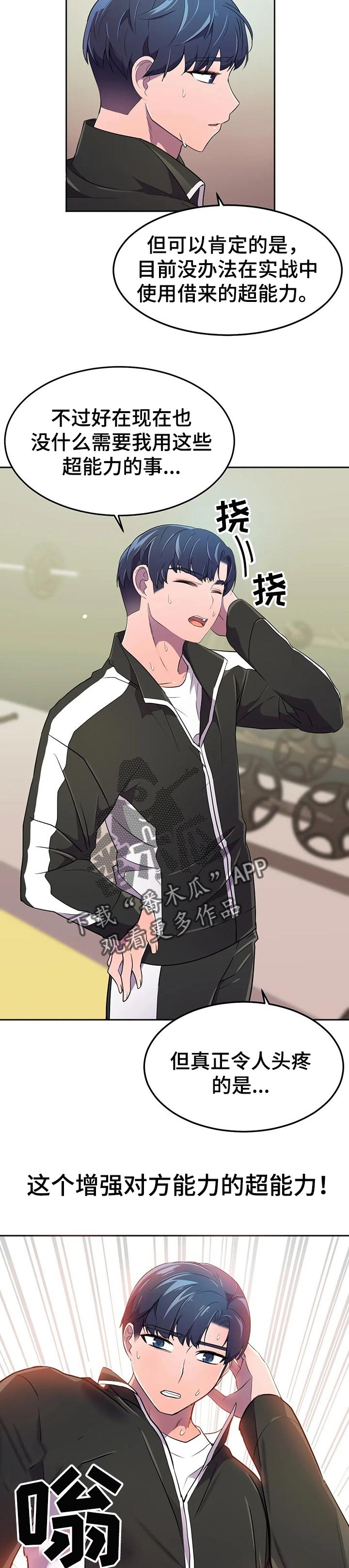 英雄经纪人漫画,第36章：电池和充电器5图