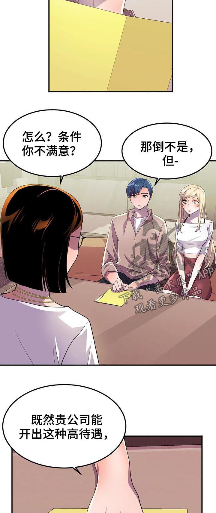 英雄经典款漫画,第26章：签约2图