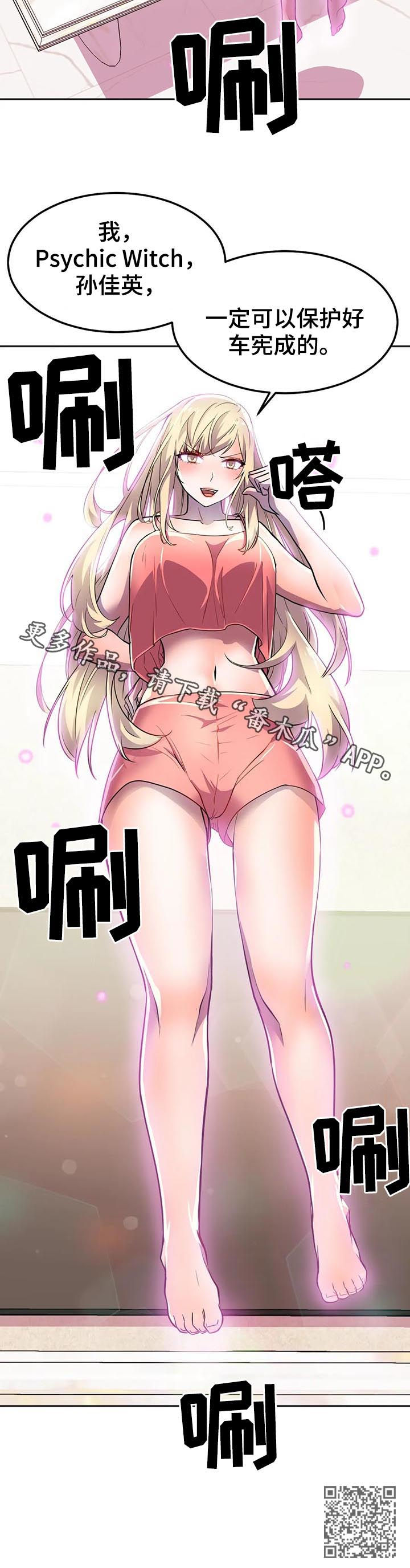 英雄经典超燃剪辑漫画,第22章：念动力2图