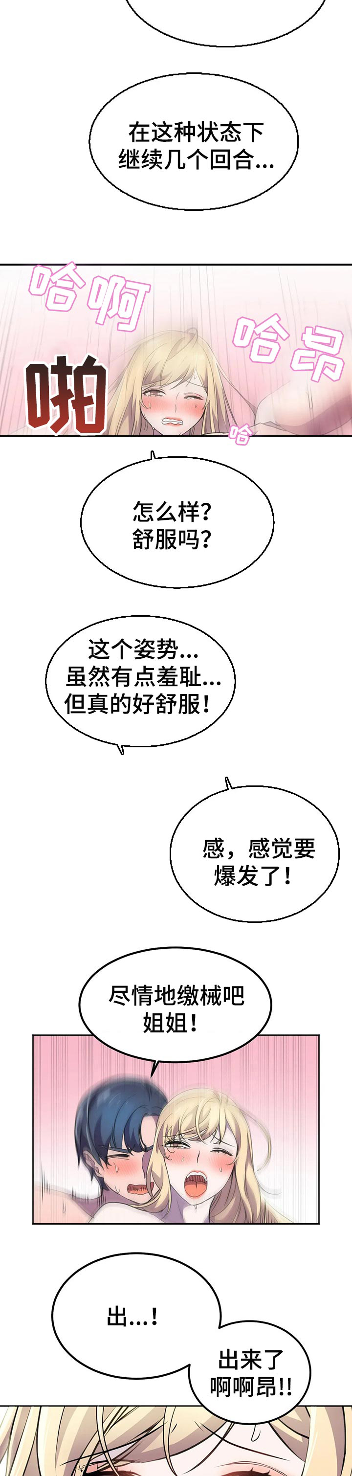 英雄经纪人漫画,第31章：为所欲为的超能力2图
