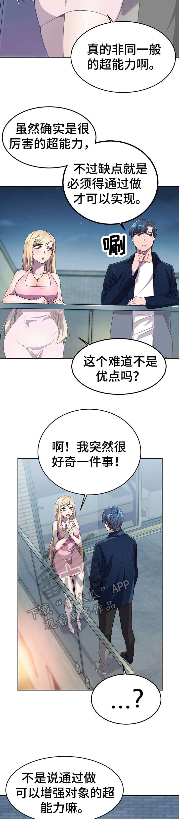 英雄经纪人漫画,第18章：技术3图