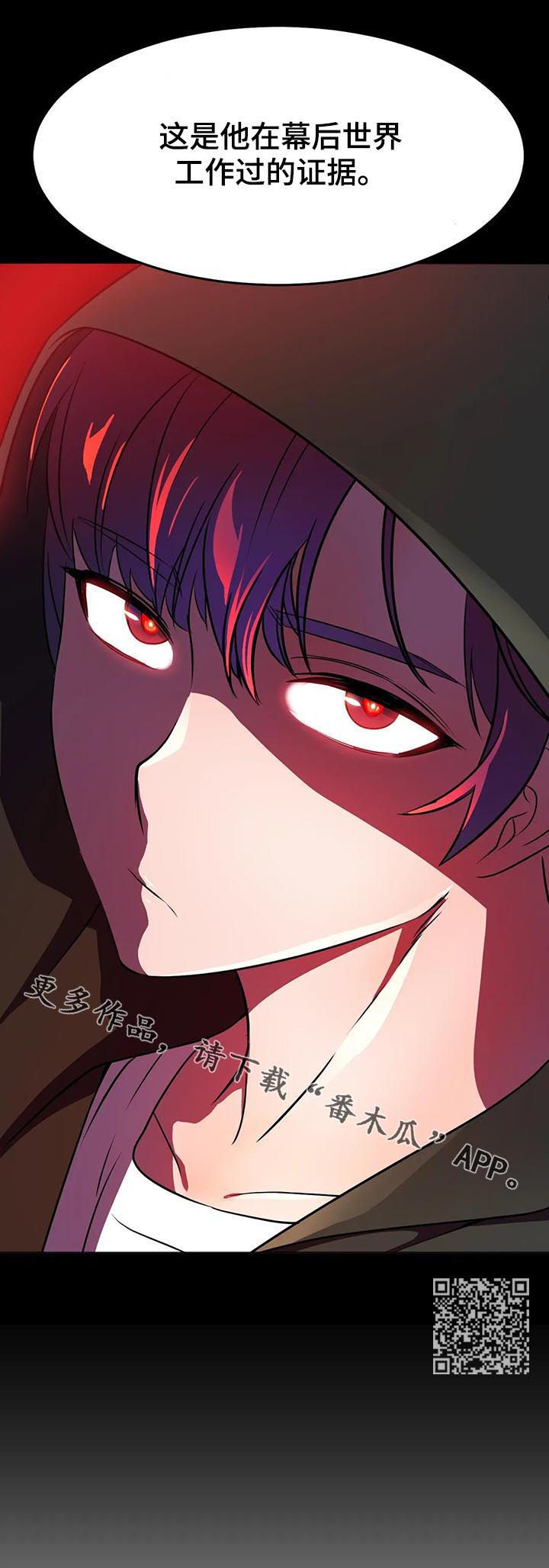 英雄经典主题曲推荐漫画,第23章：真正的过去3图