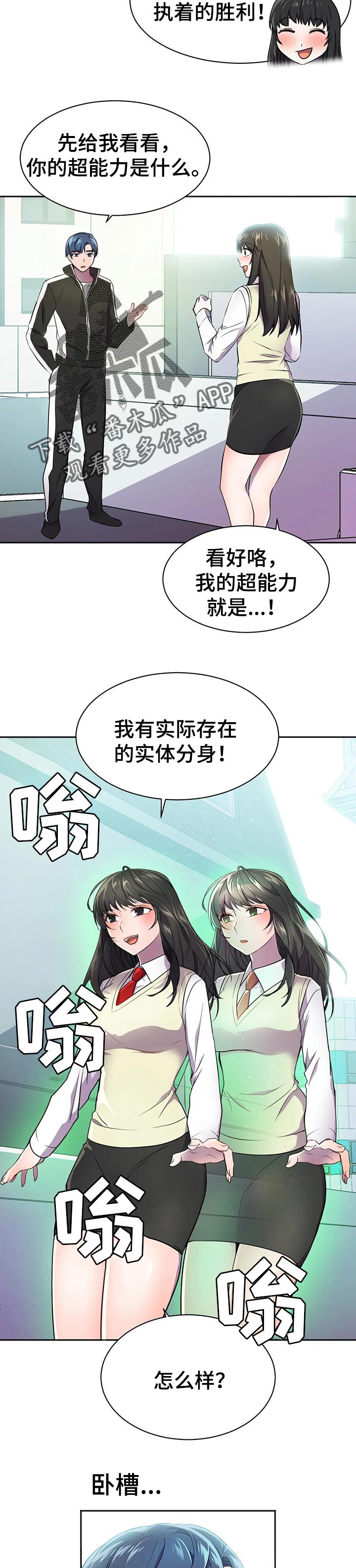 英雄经纪人vip漫画,第38章：指点超能力5图