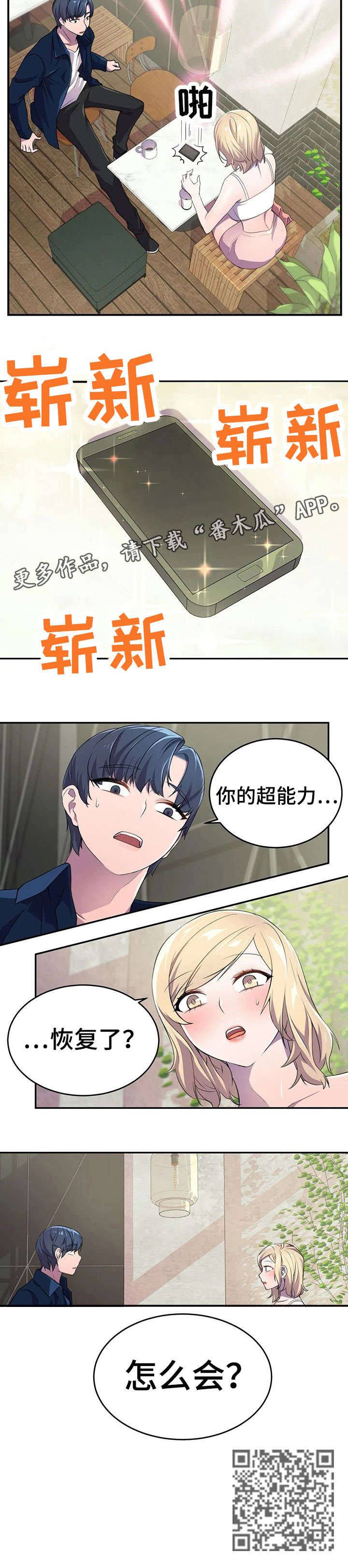 英雄经纪人/hero漫画,第8章：恢复1图