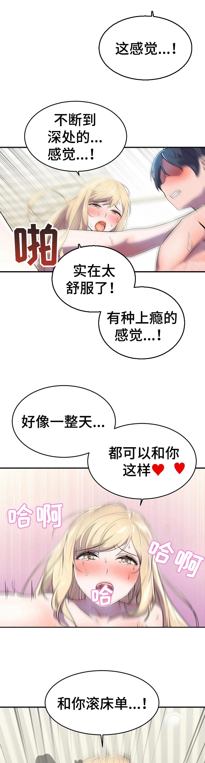 英雄经纪人漫画,第30章：奇怪的动静2图