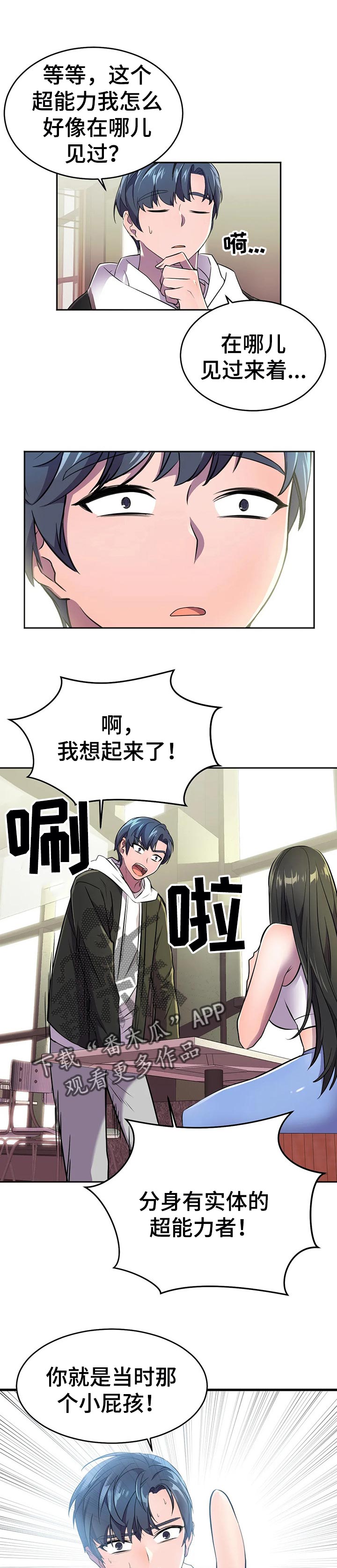 英雄经纪人漫画,第38章：指点超能力4图