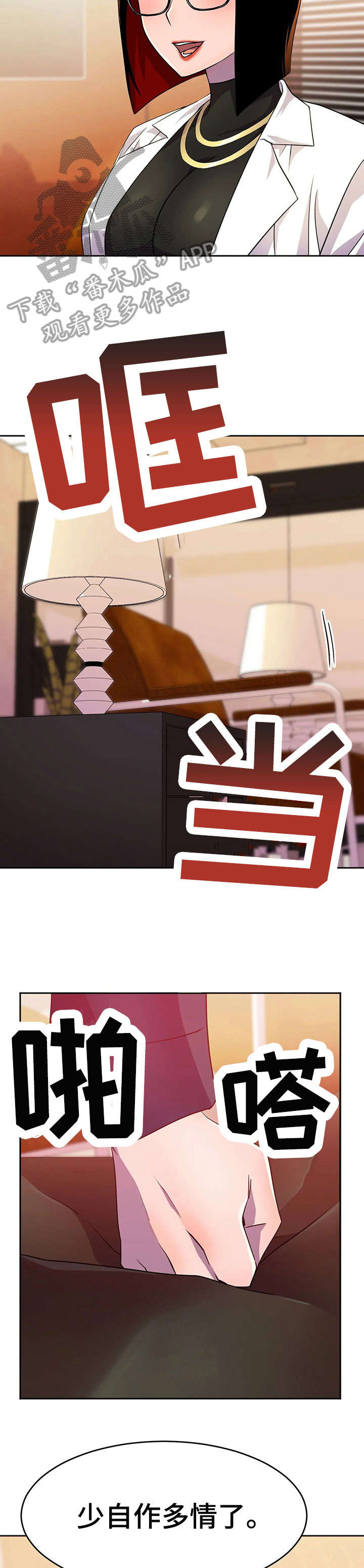 英雄经纪人漫画,第17章：未婚夫4图