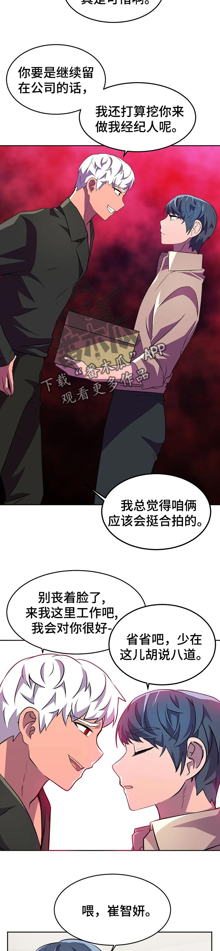 英雄经纪人漫画,第32章：不期而遇2图