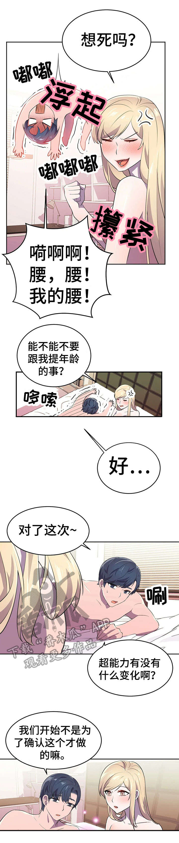 英雄经纪人/hero漫画,第12章：瞬移1图
