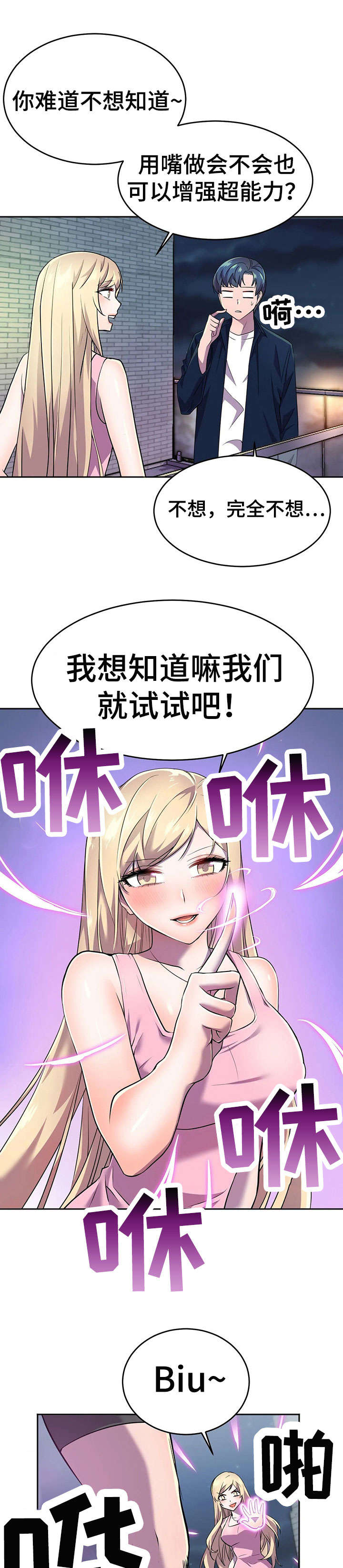英雄经纪人漫画,第18章：技术5图
