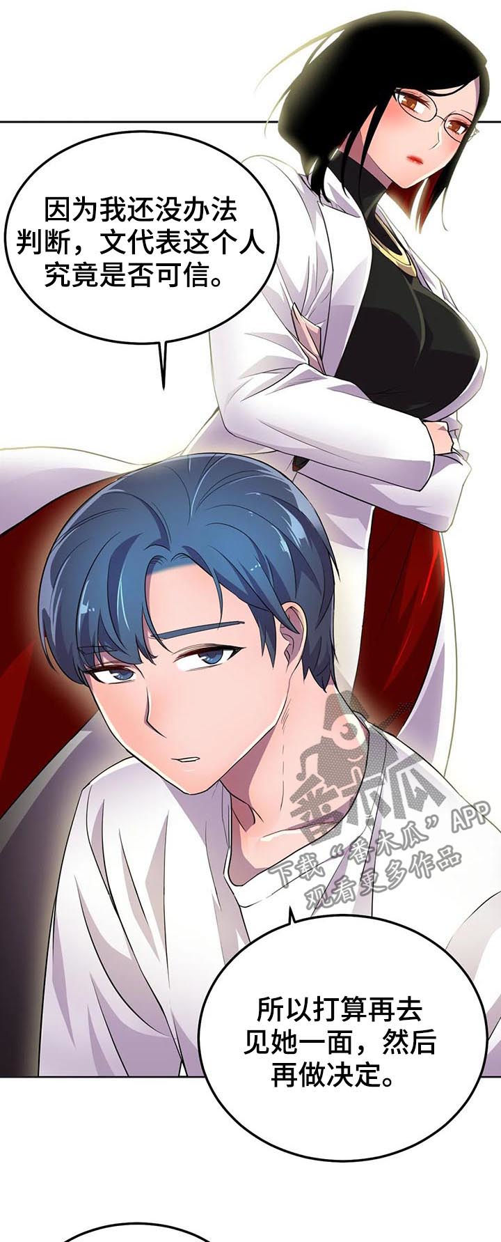 英雄经纪人漫画,第24章：势在必得2图