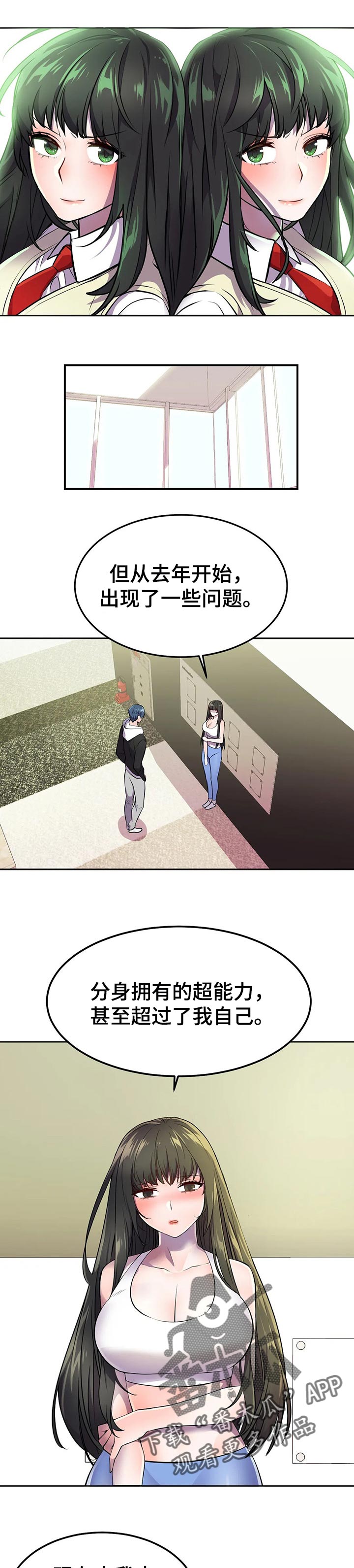 英雄经纪人漫画,第39章：超能力的问题3图