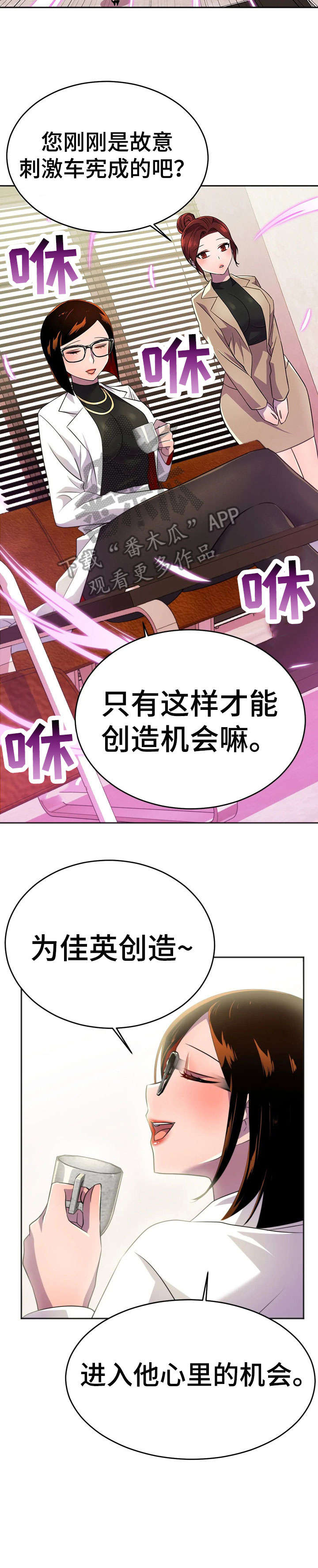 英雄经纪人漫画,第17章：未婚夫5图