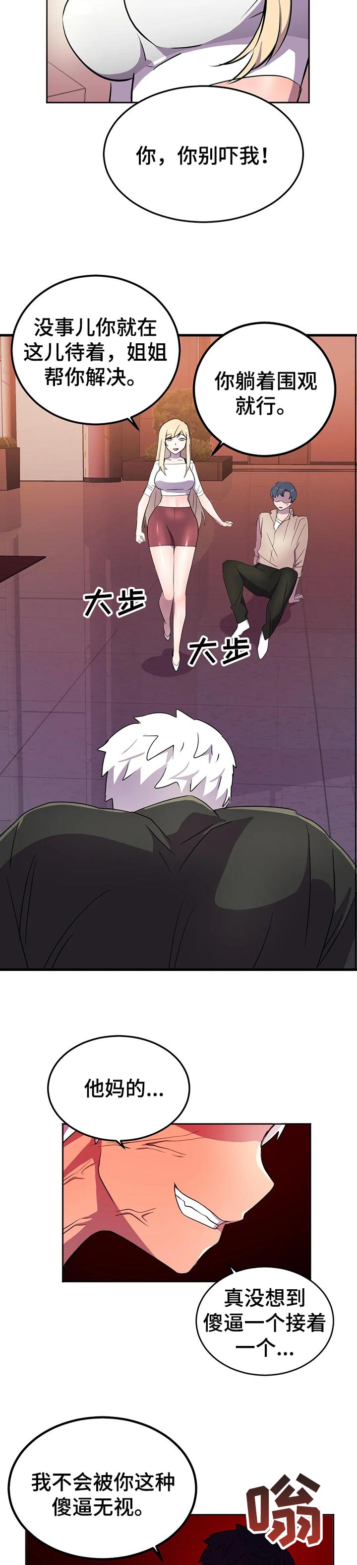 英雄经验等级表漫画,第33章：自知之明1图