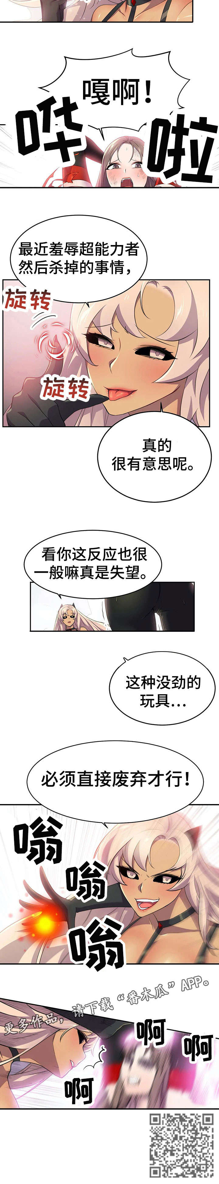 英雄经纪人漫画,第9章：忘了3图
