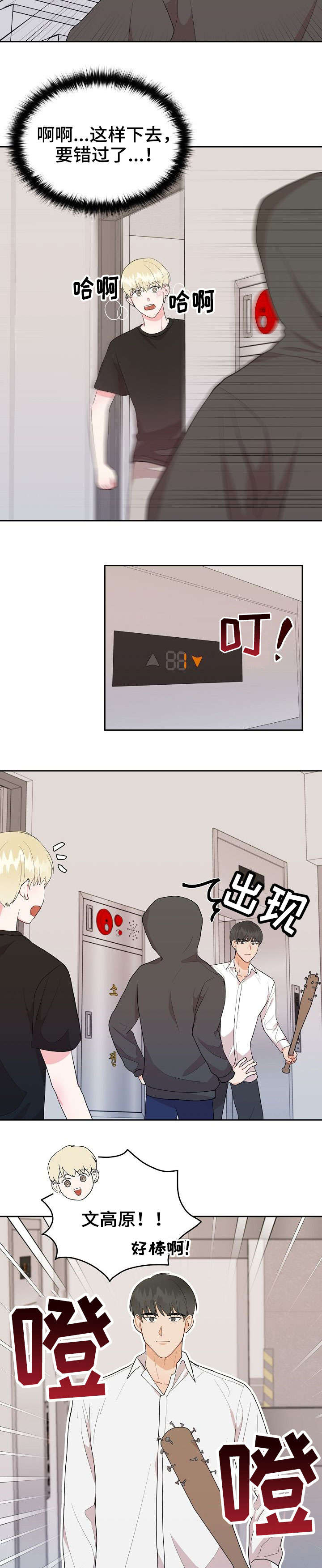 噪音制造者动画片漫画,第21章：变态5图