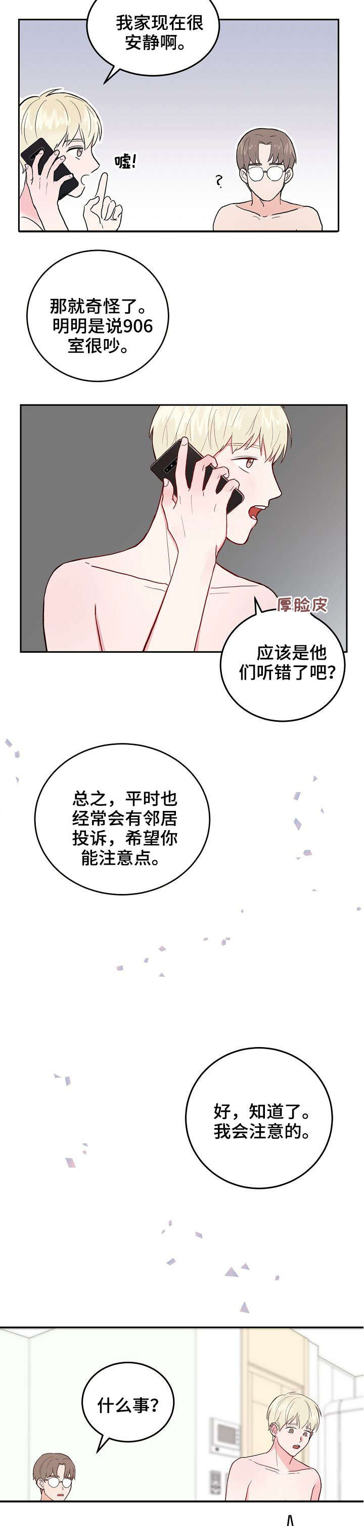 噪音制造者乐队漫画,第1章：成年5图