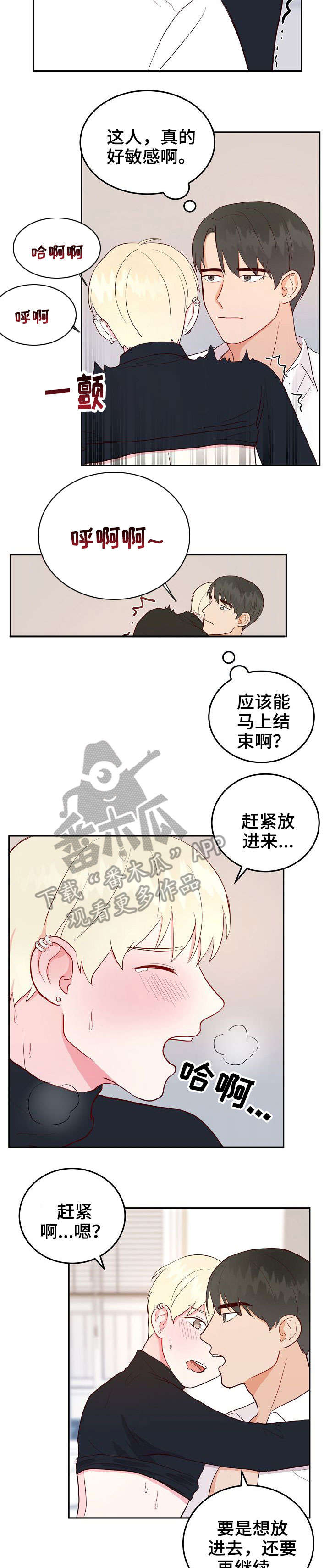 噪音制造者乐队漫画,第7章：道歉2图