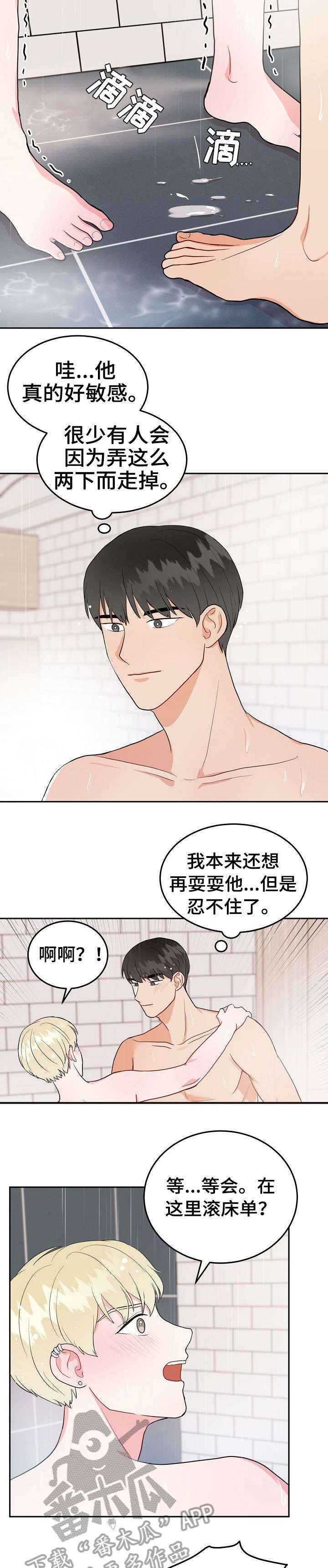 噪音制造者动画片漫画,第21章：变态2图