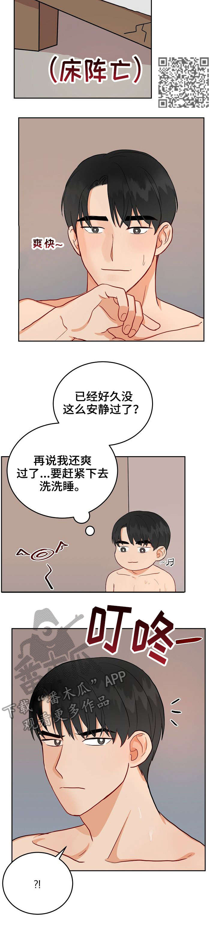 噪音制造者维权漫画,第8章：丢人2图