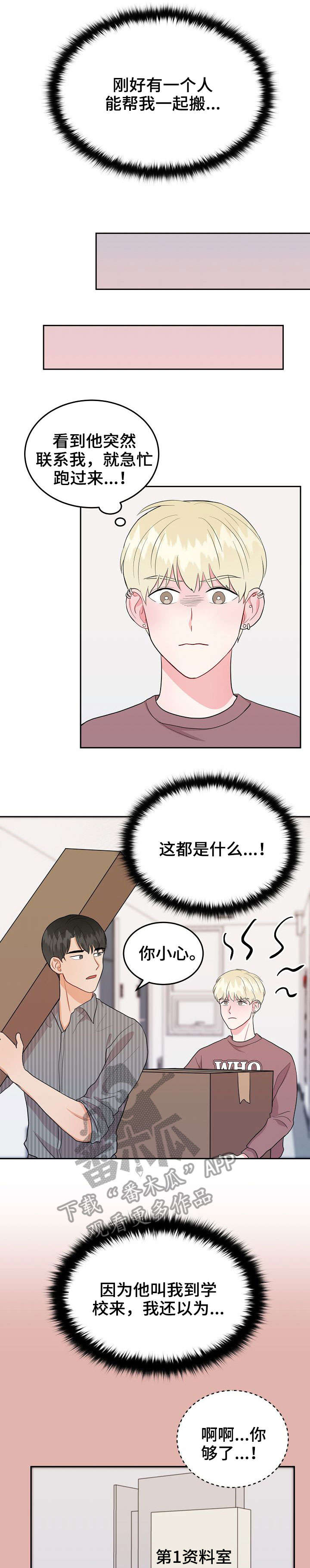 噪音制造者漫画,第18章：盯上3图
