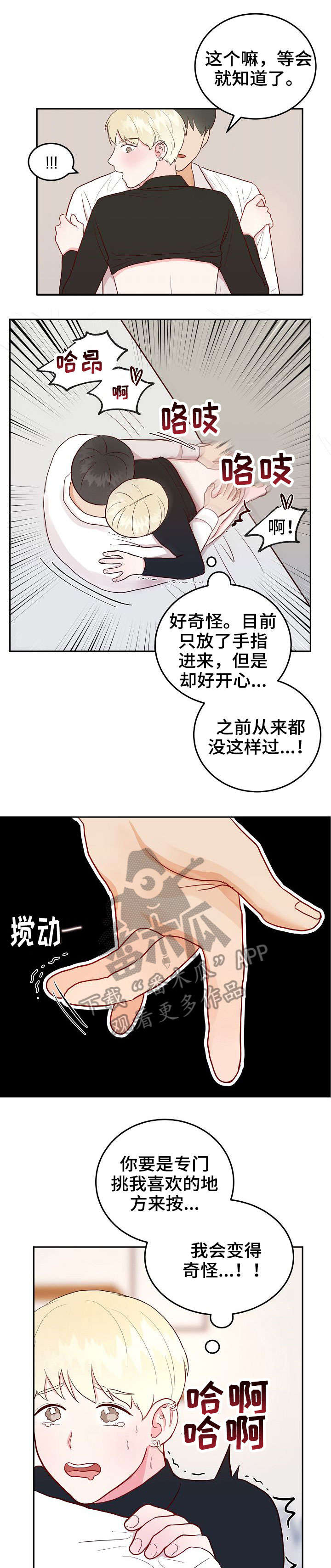 噪音制造者乐队漫画,第7章：道歉1图