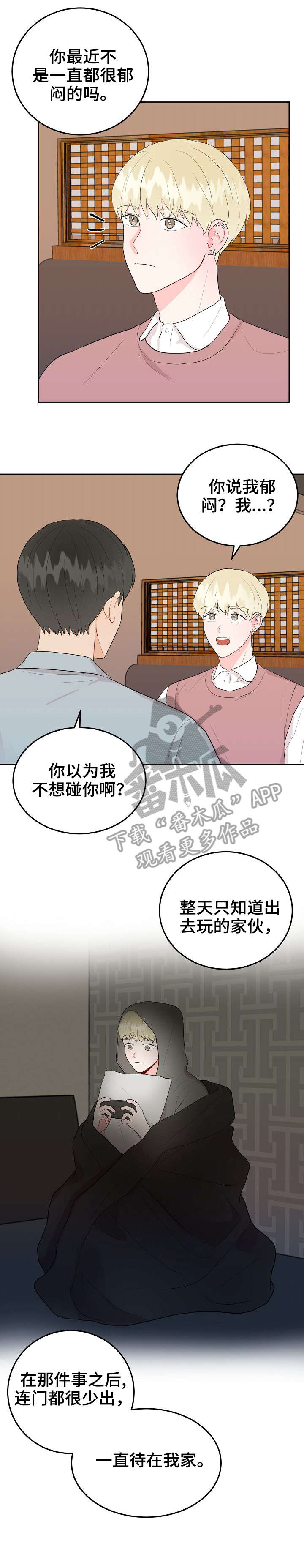 噪音制造者漫画,第26章：丢人3图