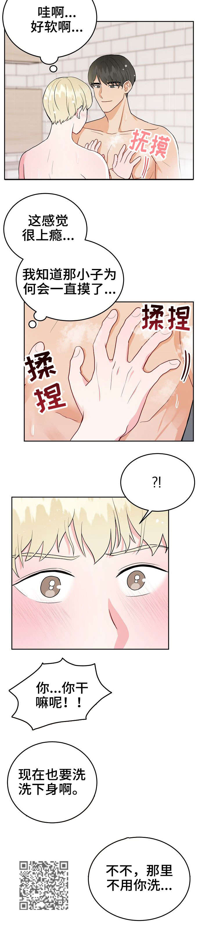 噪音制造者动画片漫画,第20章：洗澡4图