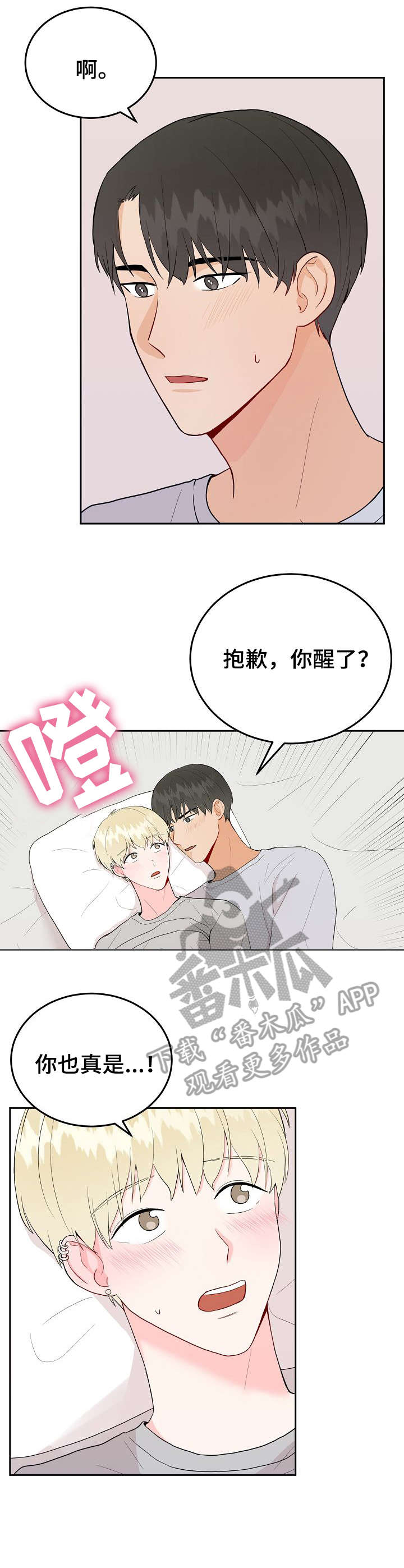 噪音制造者身份漫画,第37章：做到最后2图